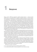 Игровой движок. Программирование и внутреннее устройство. Третье издание