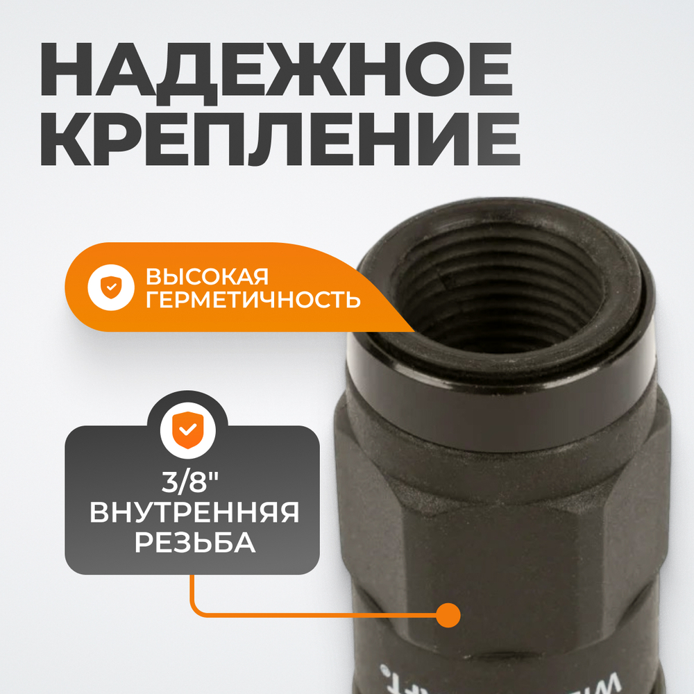 WDK-830SF Композитное быстроразъёмное соединение с внутренней резьбой F 3/8"