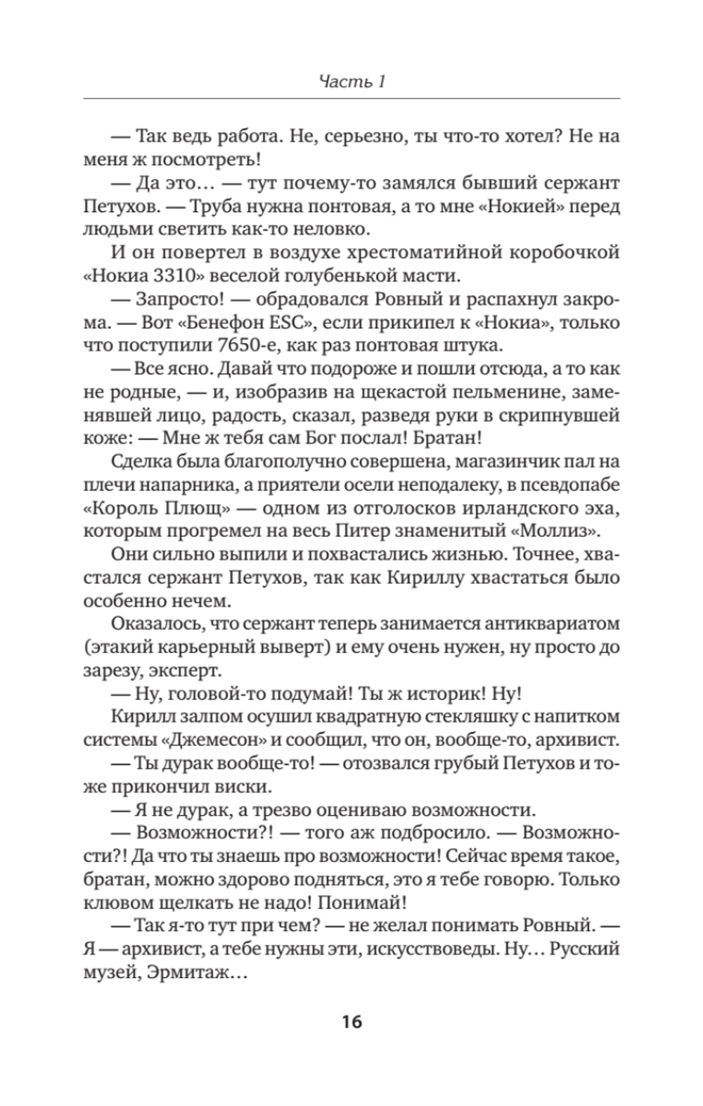 Опасные земли