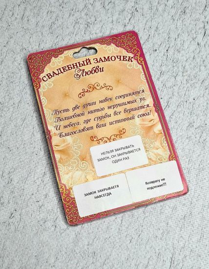 Замок "На любовь"