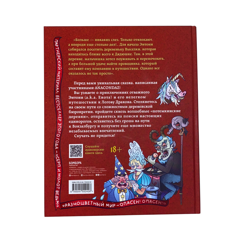 Книга "Энтони: Дорога к дракону"