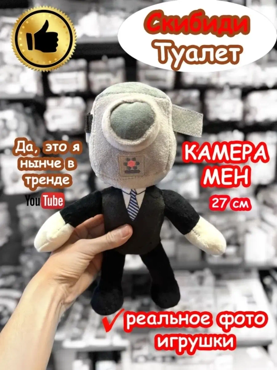 Камерамен игрушка мягкая Скибиди Туалет