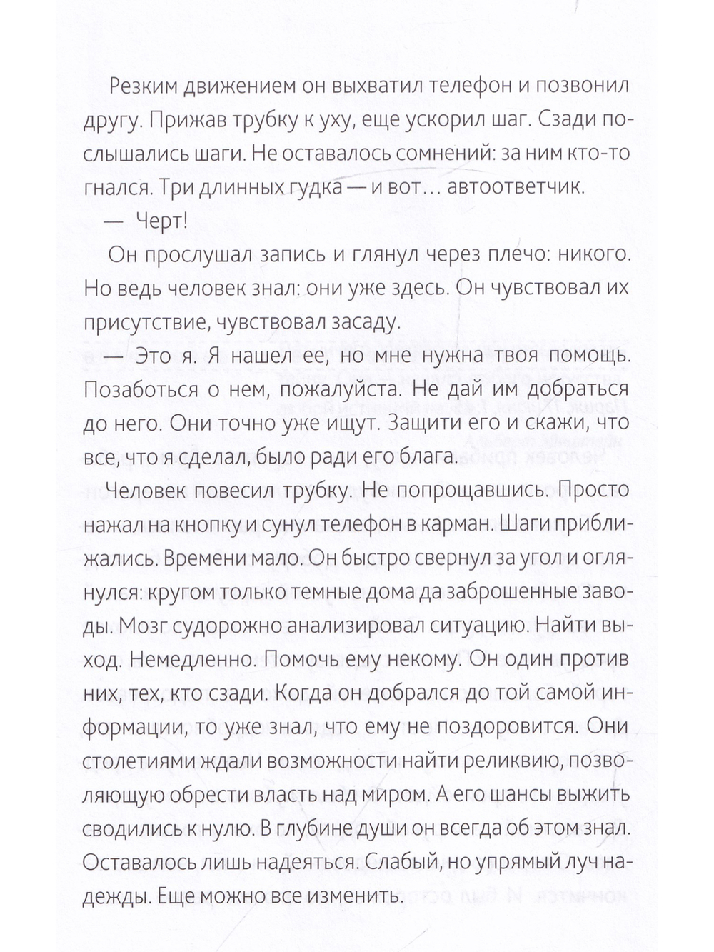Эван Картье. В погоне за золотым сечением