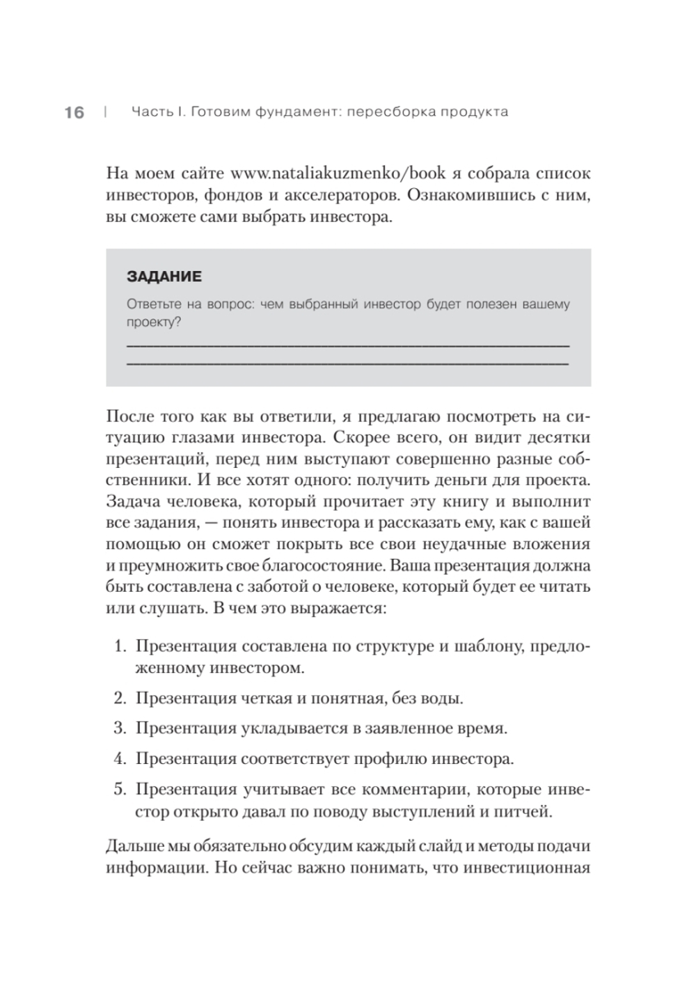 Презентация на миллион: от идеи до инвестора
