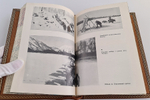 "В неизведанные края". С.В.Обручев - подарочное издание