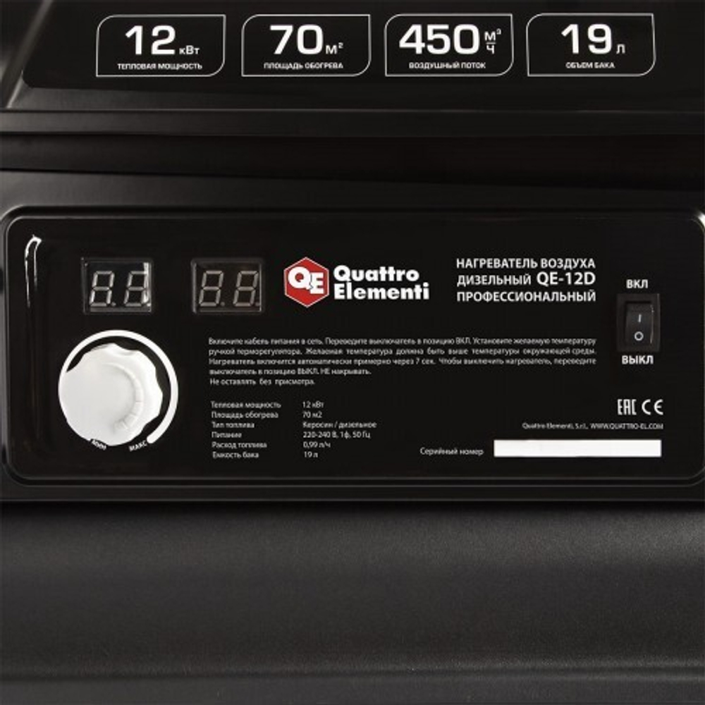 Тепловая пушка на дизтопливе прямого нагрева QUATTRO ELEMENTI QE-12D 243-899