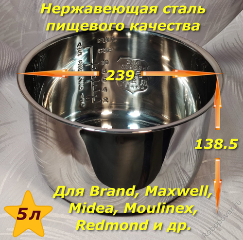 Чаша из нержавеющей стали для мультиварок на 5 литров типа D138