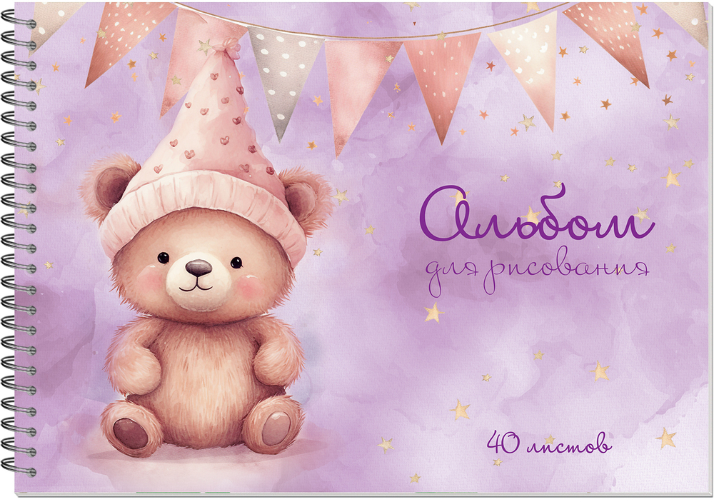 Альбом для рисования МИШКИ TEDDY В ШАПОЧКЕ А4 40л. обложка-картон, блок - офсет 100 г/квм ,на мет.гребне
