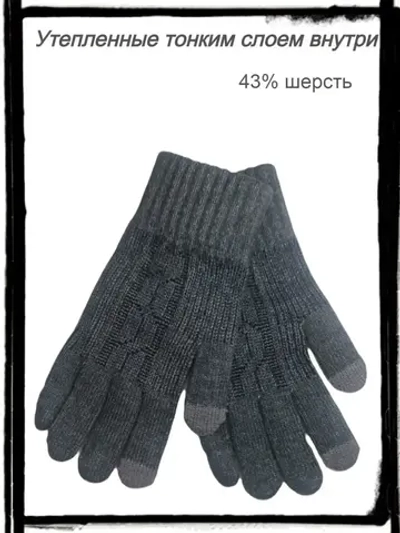 Детские перчатки шерстяные