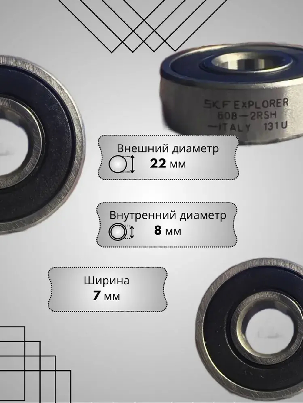 Подшипник SKF 608-2RSH, 2 шт.