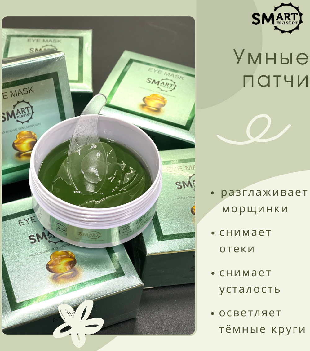 УМНЫЕ ПАТЧИ ДЛЯ ГЛАЗ Smart
