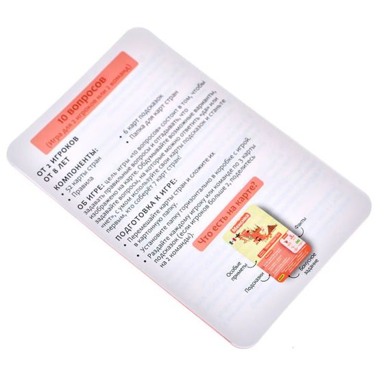 Настольная игра 10 Вопросов: Страны