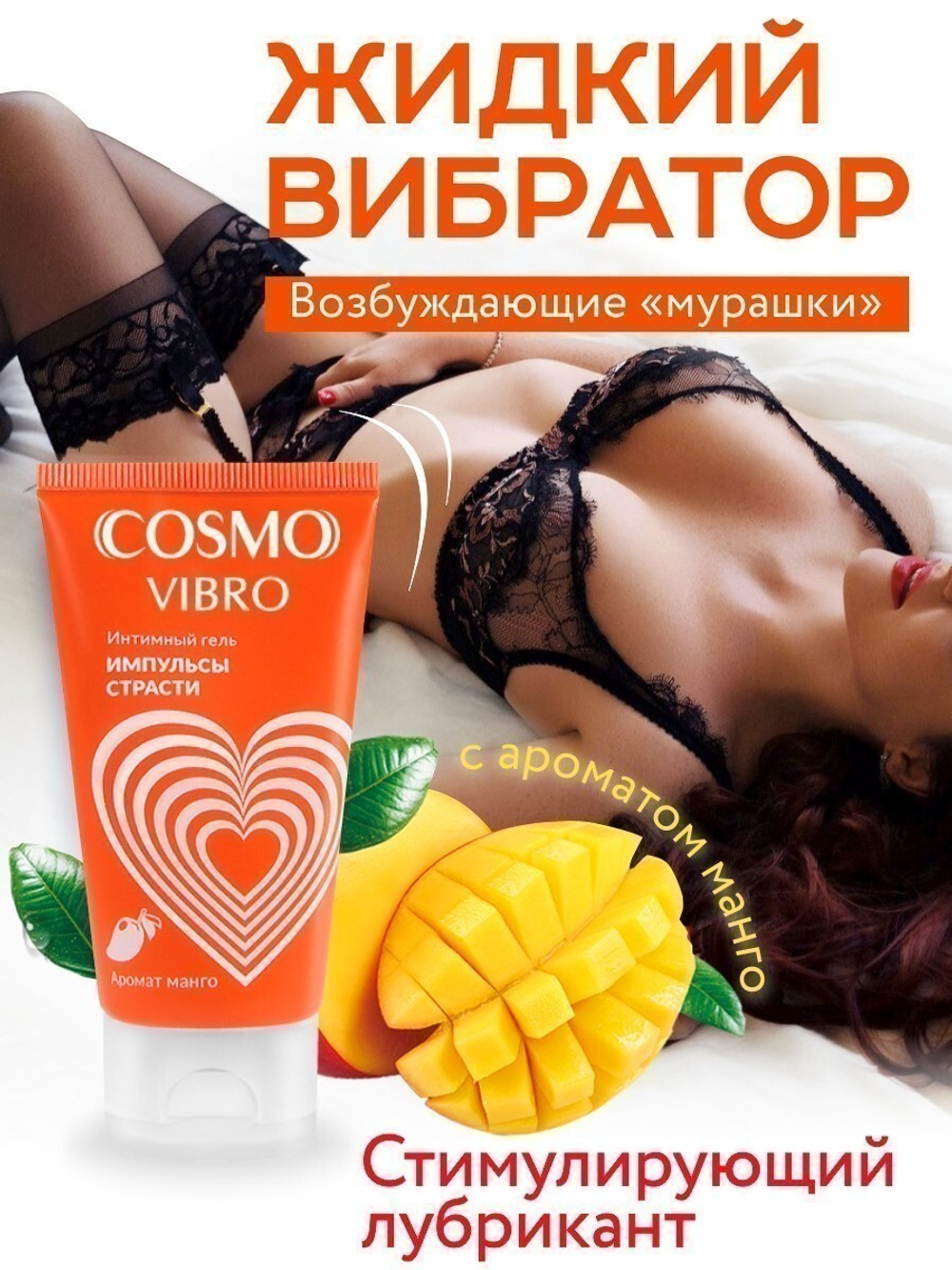 Интимный гель COSMO VIBRO