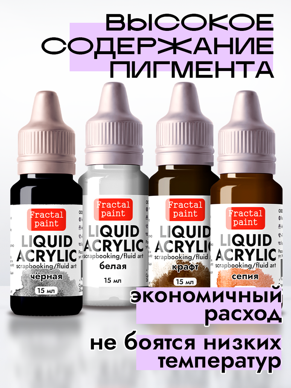 Набор жидких акриловых красок (Сет 3) 4 шт по 15 мл