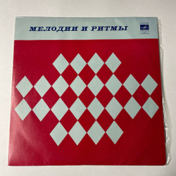 Винтажная виниловая пластинка LP Сборник Мелодии И Ритмы 1 (СССР 1974) ВСГ