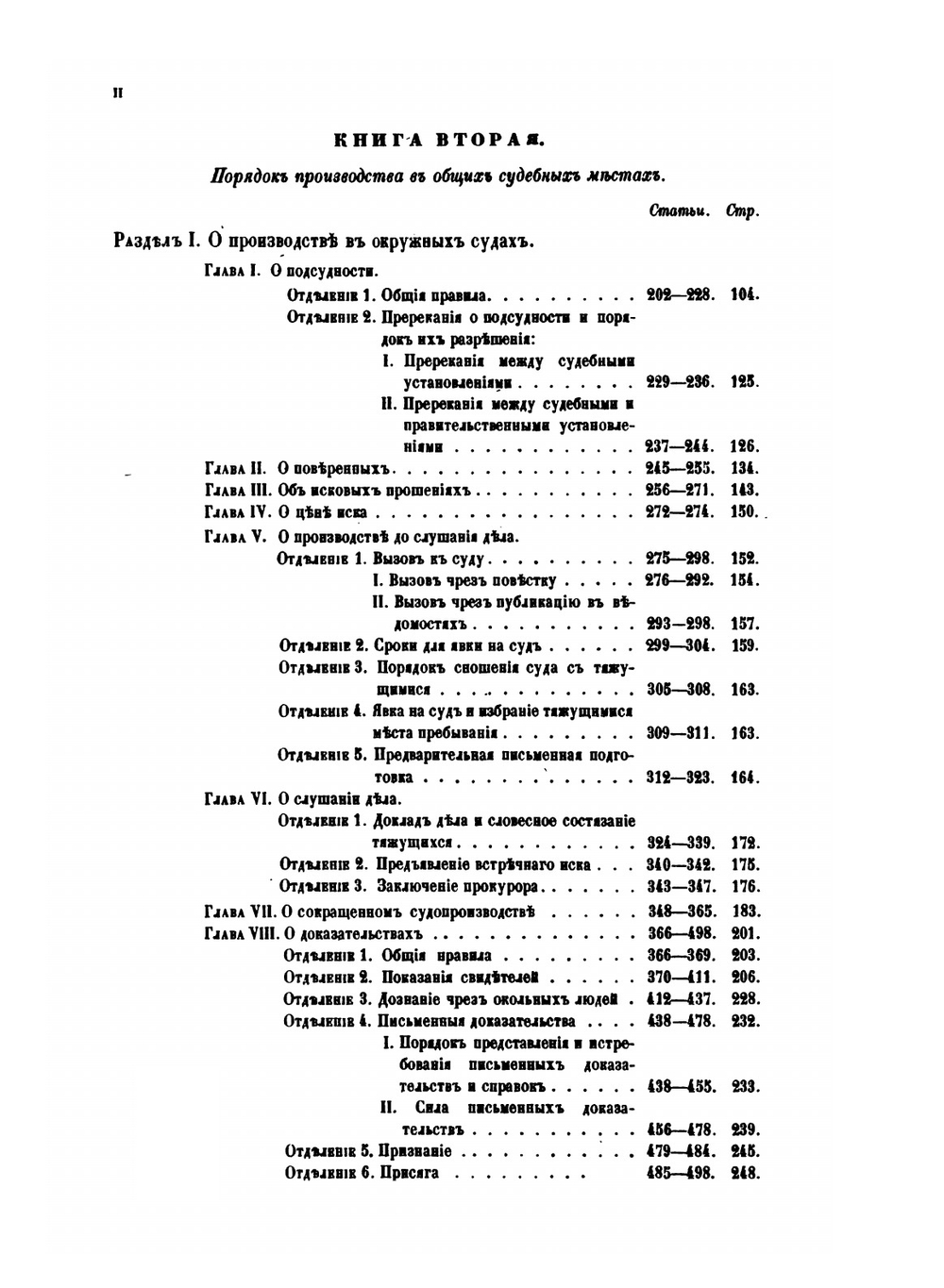 Судебные уставы 20 ноября 1864 года: с изложением рассуждений, на коих они основаны. Часть 1 | Коллектив авторов