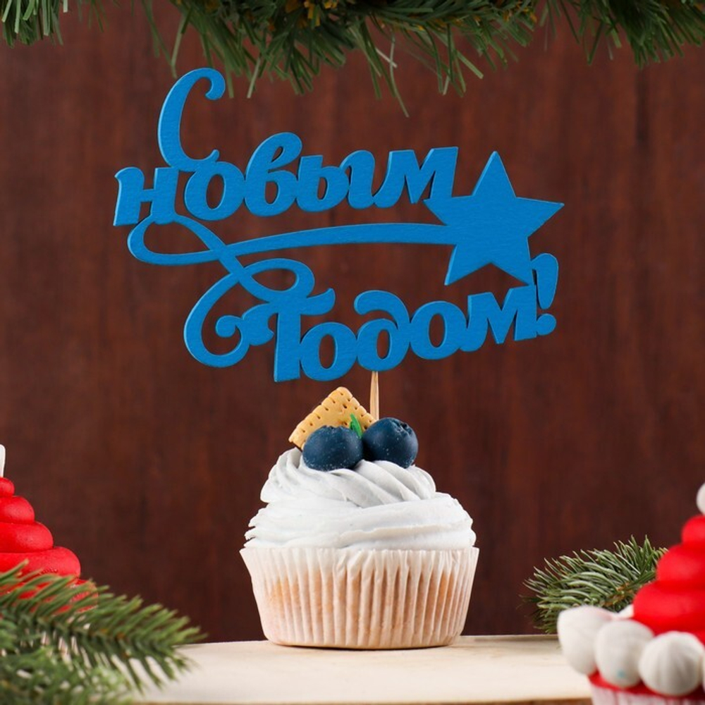 Топпер "С новым годом. Звезда" ,13х8 см, синий