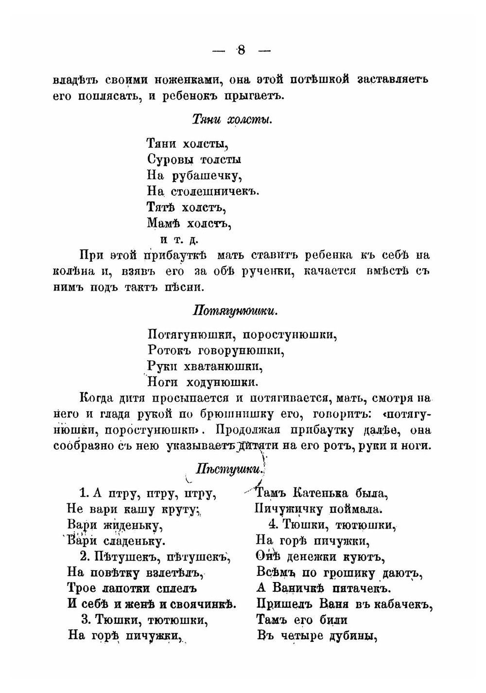 Из жизни крестьянских детей Казанской губернии. Потехи, забавы, остроты, прозвища, стишки и песни | Можаровский Александр Федорович