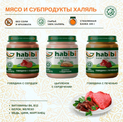 Пюре детское habibi Цыпленок 41%