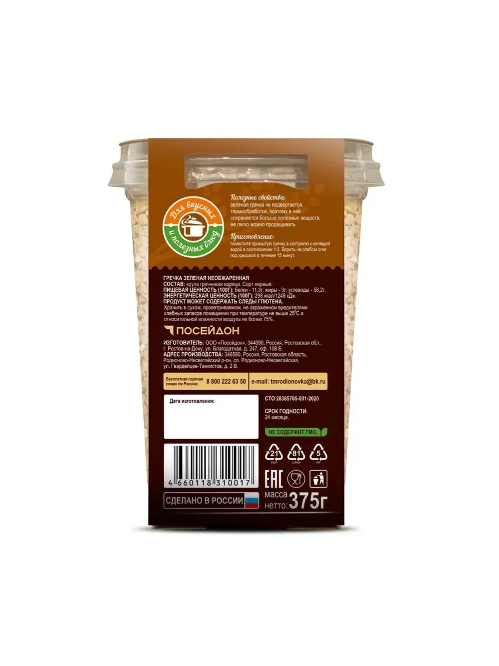 Крупа в стаканах 3 вида Зеленая Гречка, Булгур, Бурый Рис