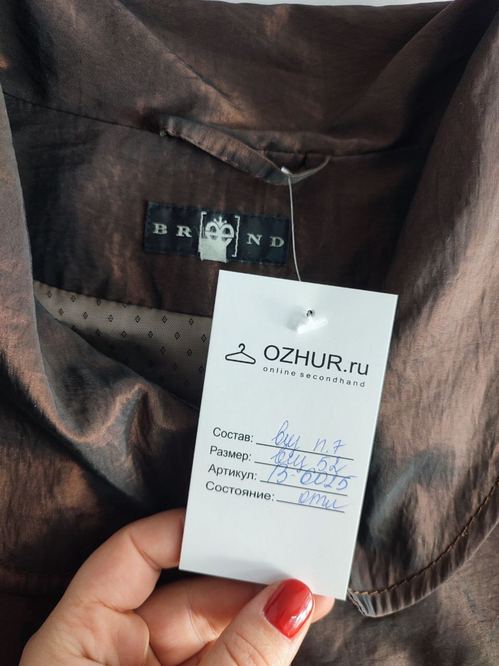 Куртка Brand легкая 52 размер