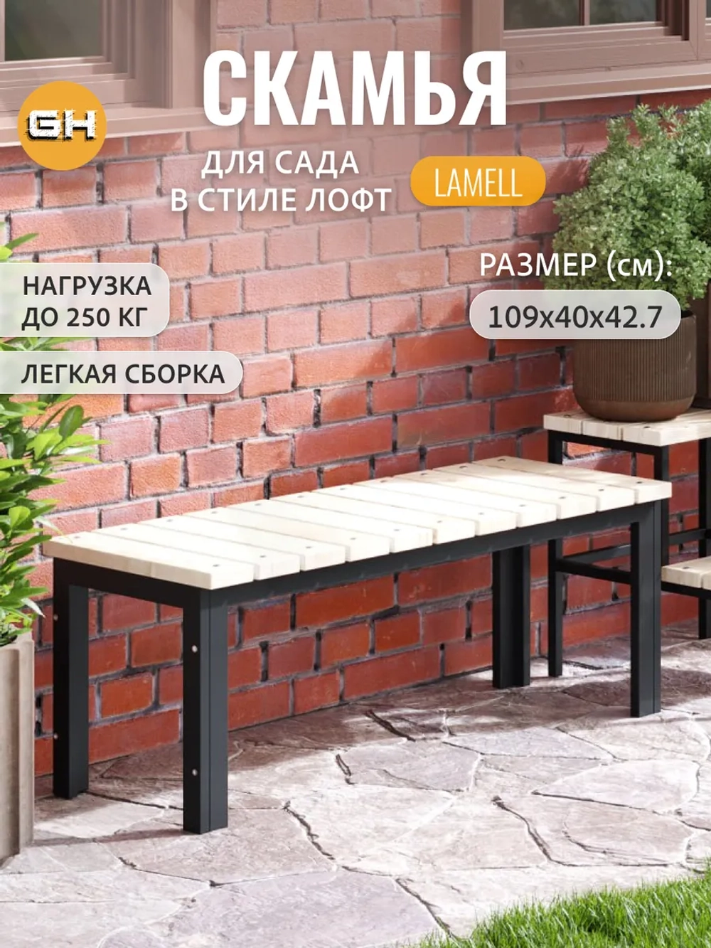 Скамейка садовая LAMELL