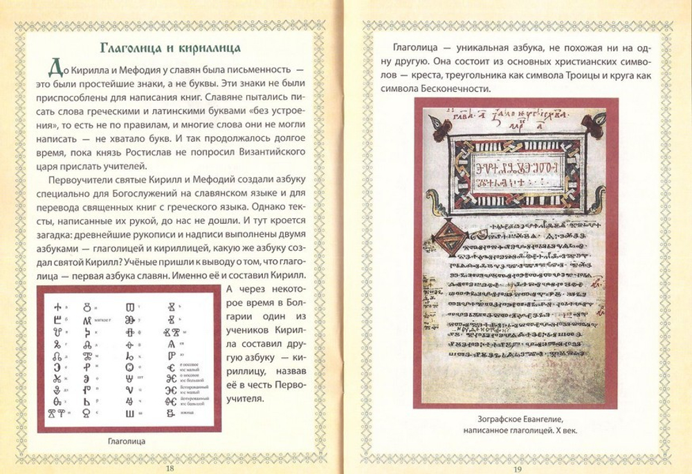 Подарок ко Дню славянской письменности