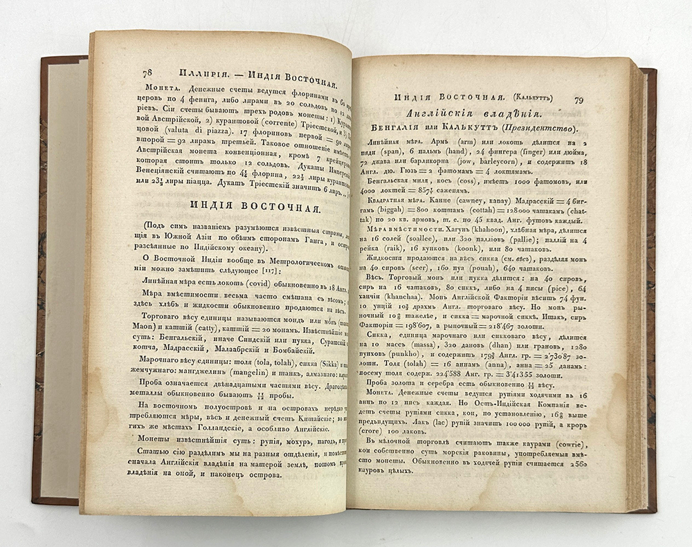 Петрушевский Ф.И. Метрология или Описание мер, весов, монет и времясчисления нынешних...1831