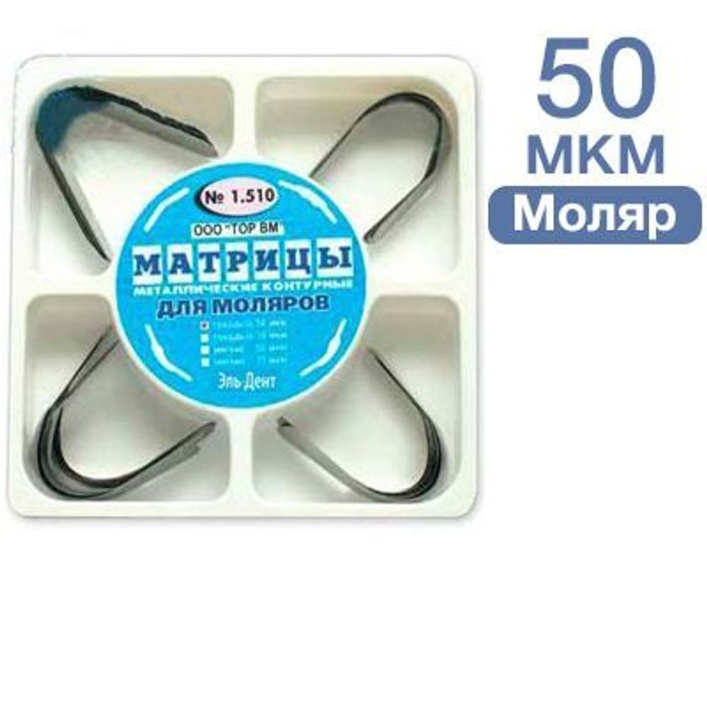 ТОР-1.510 Матрицы металлические контурные для моляров 4-х форм 50мкм 24 шт