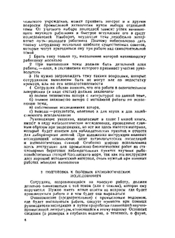 Руководство по изучению рыб | И.Ф. Правдин