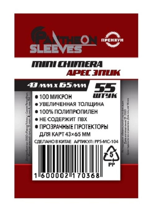 Протекторы Премиум Pantheon Sleeves Mini Chimera Арес Эпик 43x65 mm 55 шт.