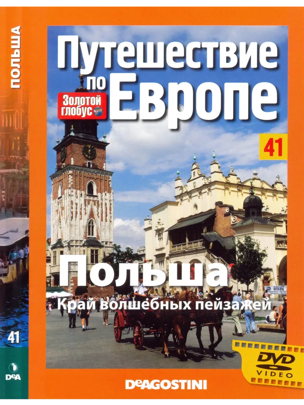 Путешествие по Европе №41 Польша (DVD)