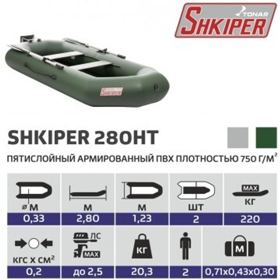 Лодка Тонар Шкипер 280НТ навесной транец (зеленый)