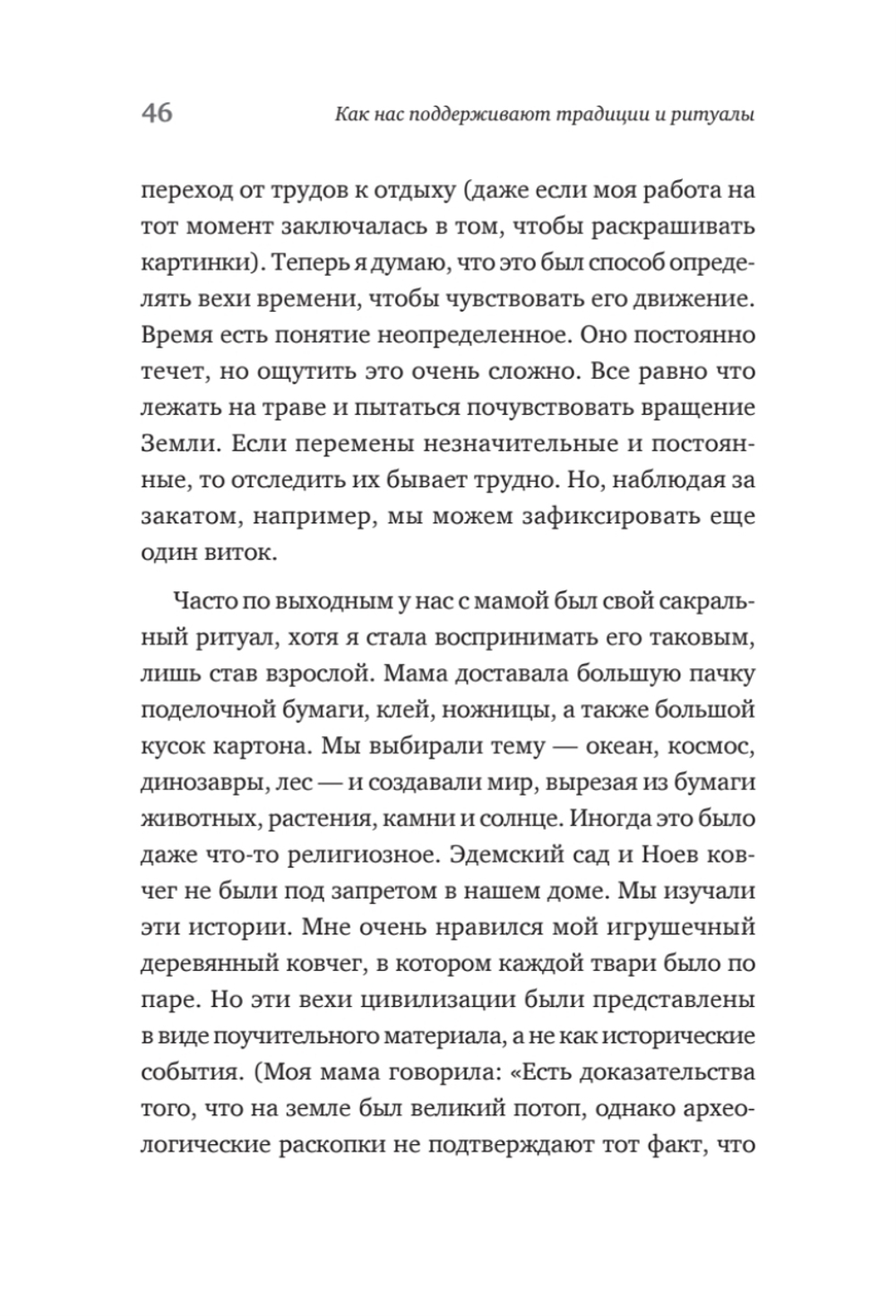 Как нас поддерживают традиции и ритуалы. На что опираться в неспокойные времена