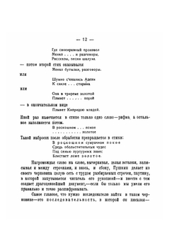 Новые страницы Пушкина. Стихи, проза, письма | С. Бонди