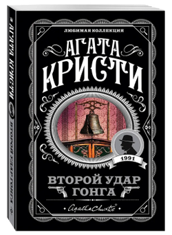 Агата Кристи: Второй удар гонга