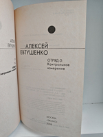 Отряд-3. Контрольное измерение