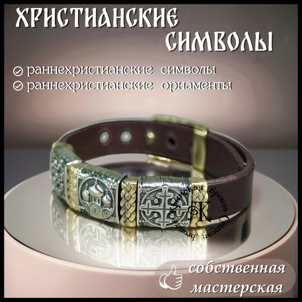 Браслет кожаный "Русь" для женщин , для мужчин