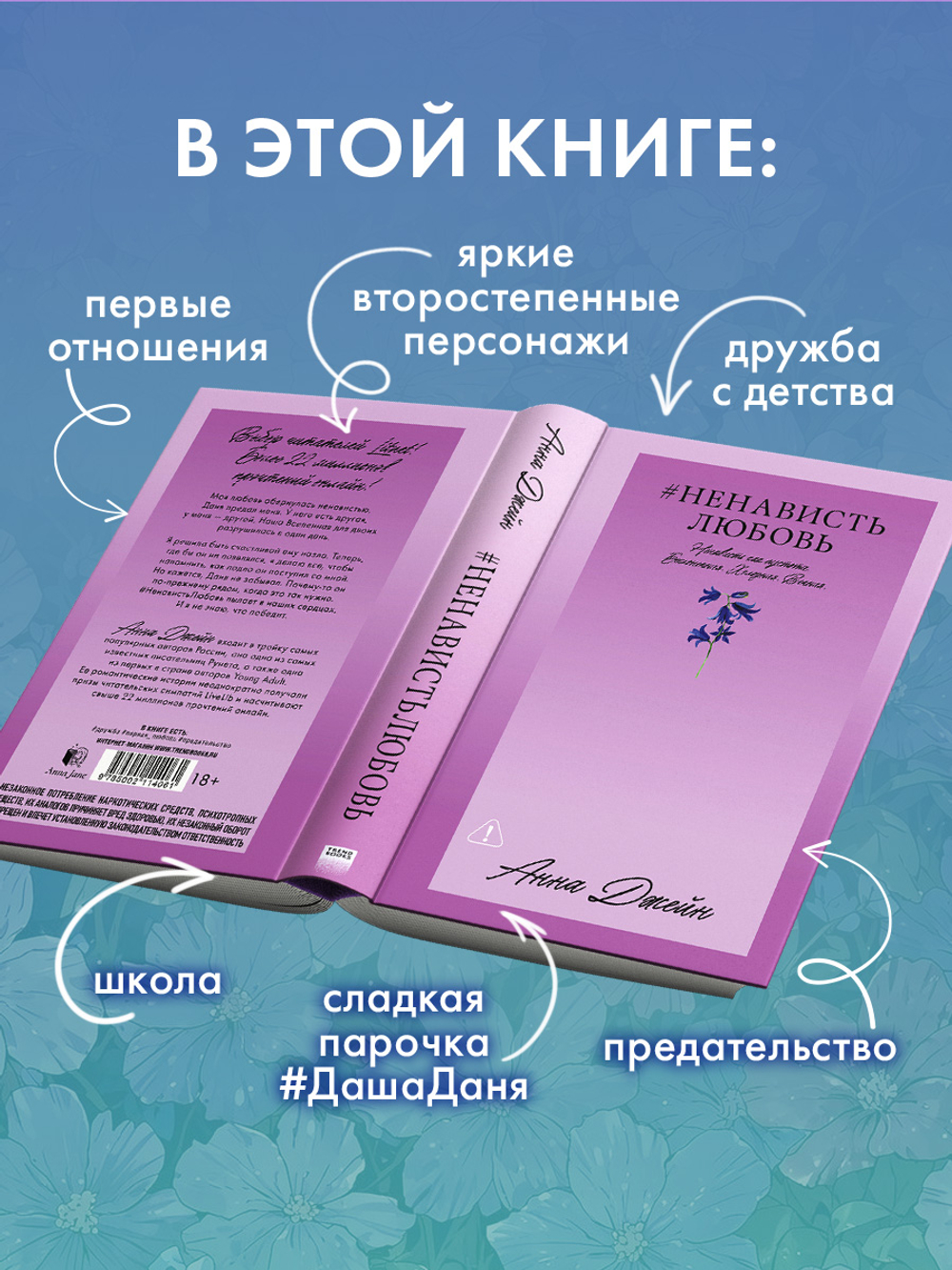 #НенавистьЛюбовь