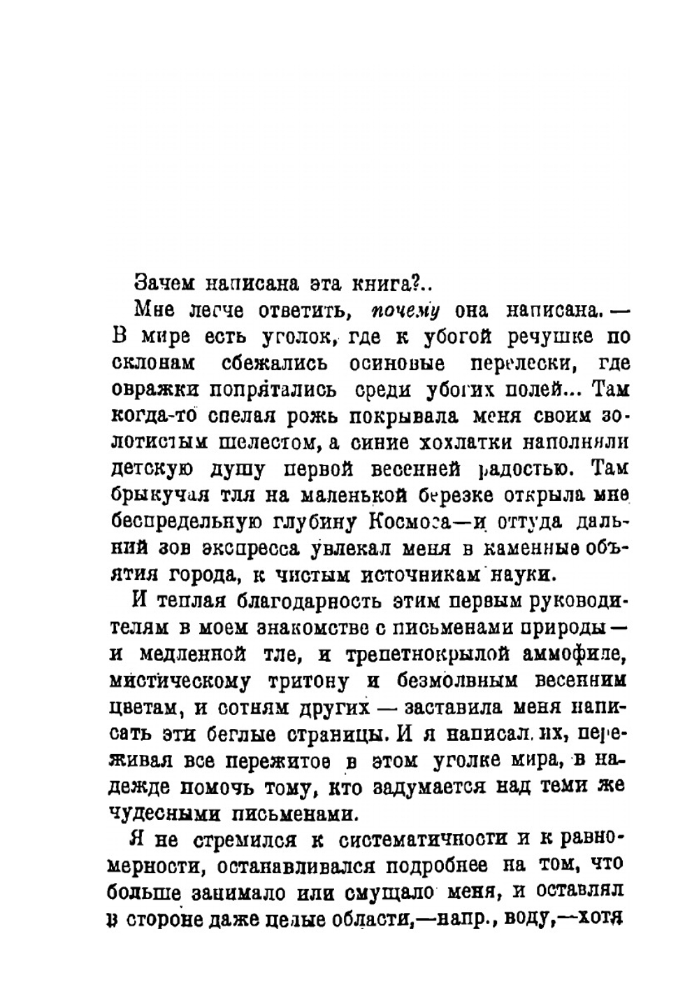 Биологические прогулки | А.С. Серебровский