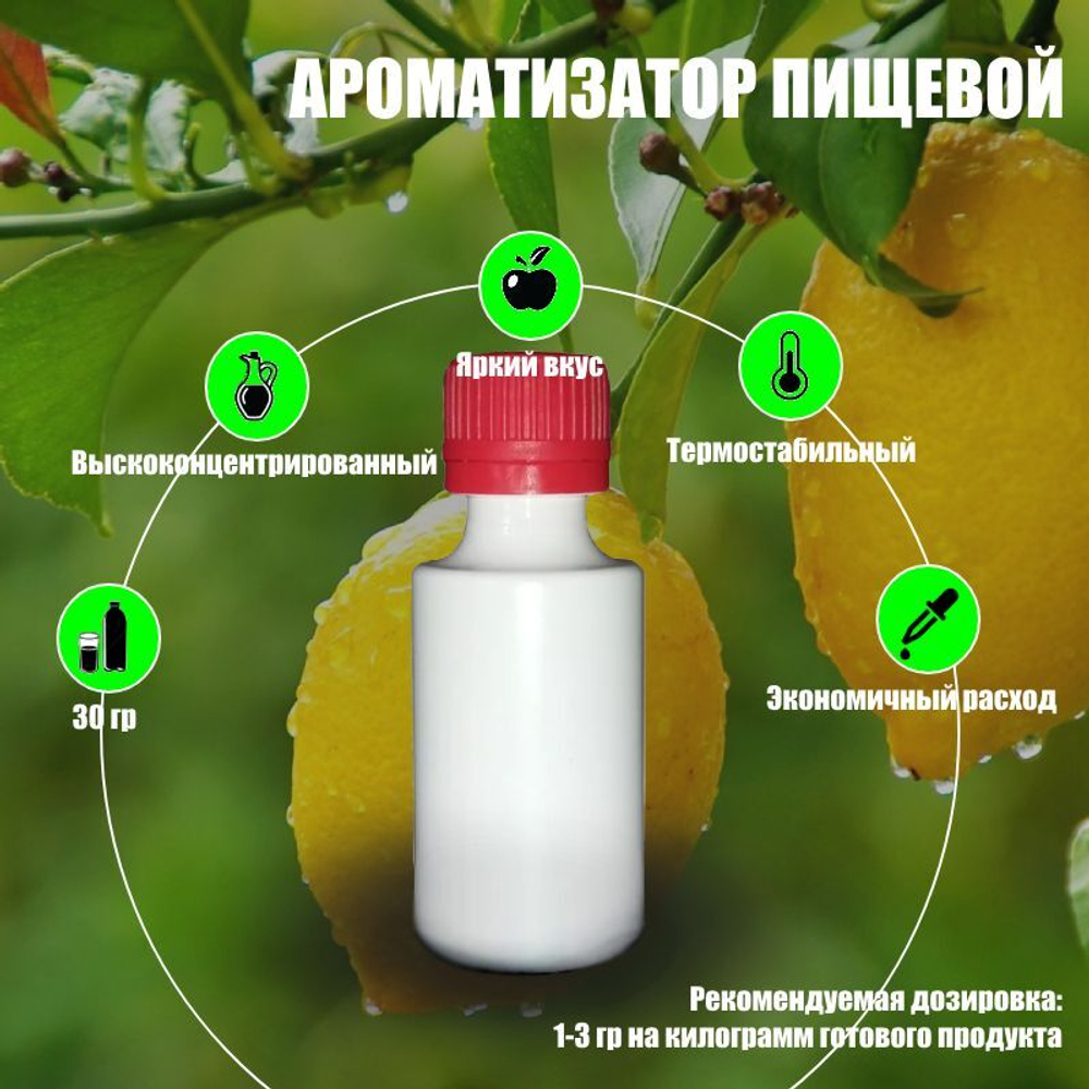 Ароматизатор пищевой "Лимонный пирог" (04843)