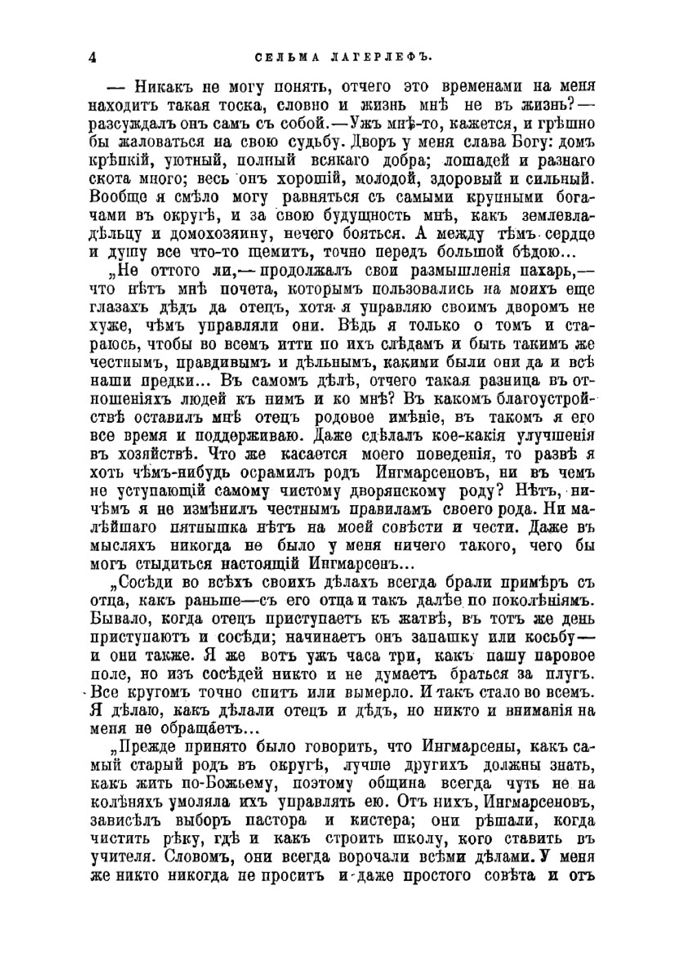 Иерусалим | Лагерлеф Сельма