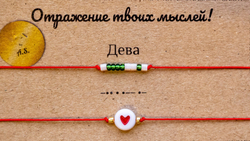 Браслет из бисера/ Азбука Морзе, Знак Зодиака Дева