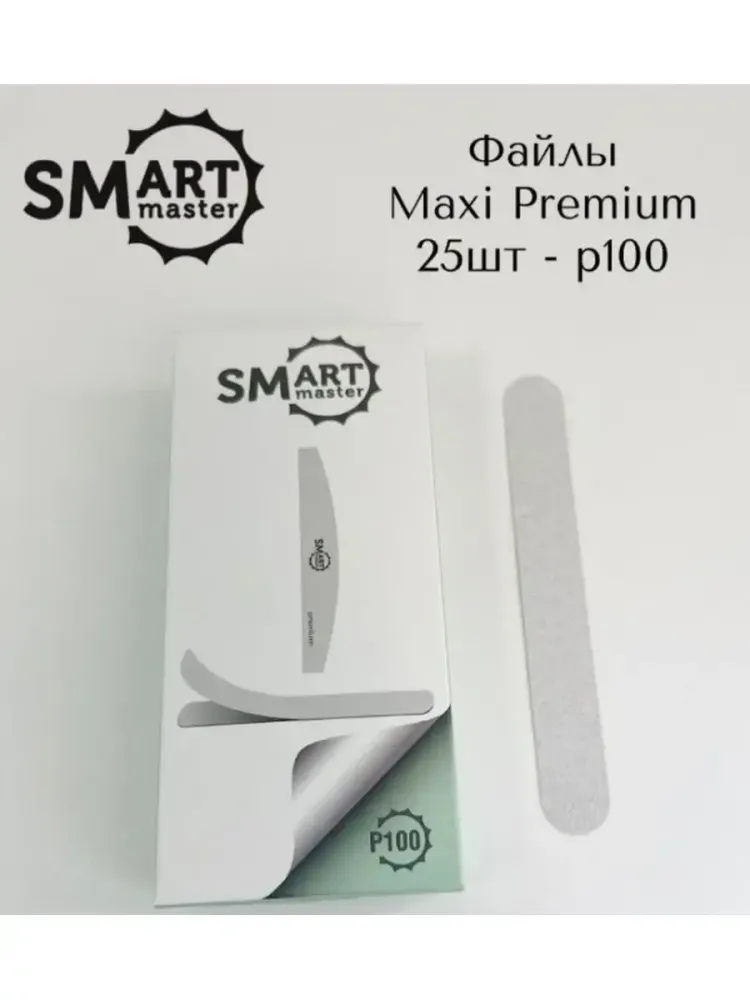 Файлы маникюрные Smart MAXI PREMIUM белые 25 шт 100 грит