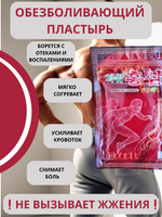 Корейский обезболивающий пластырь с глюкозамином и женьшенем от боли в спине, суставах и мышцах 2*20 шт