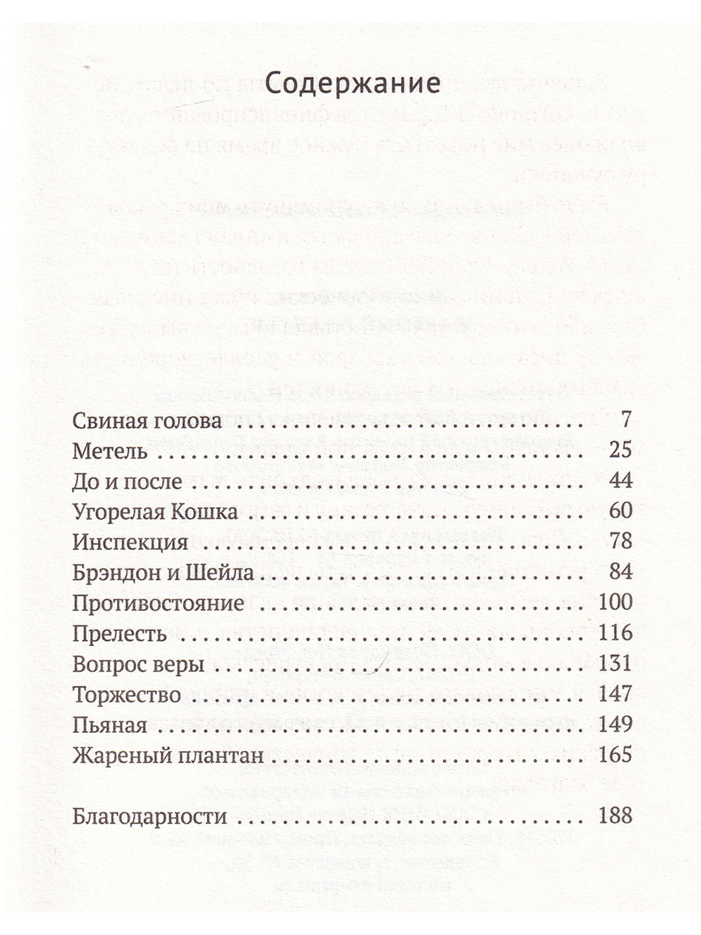 Жареный плантан