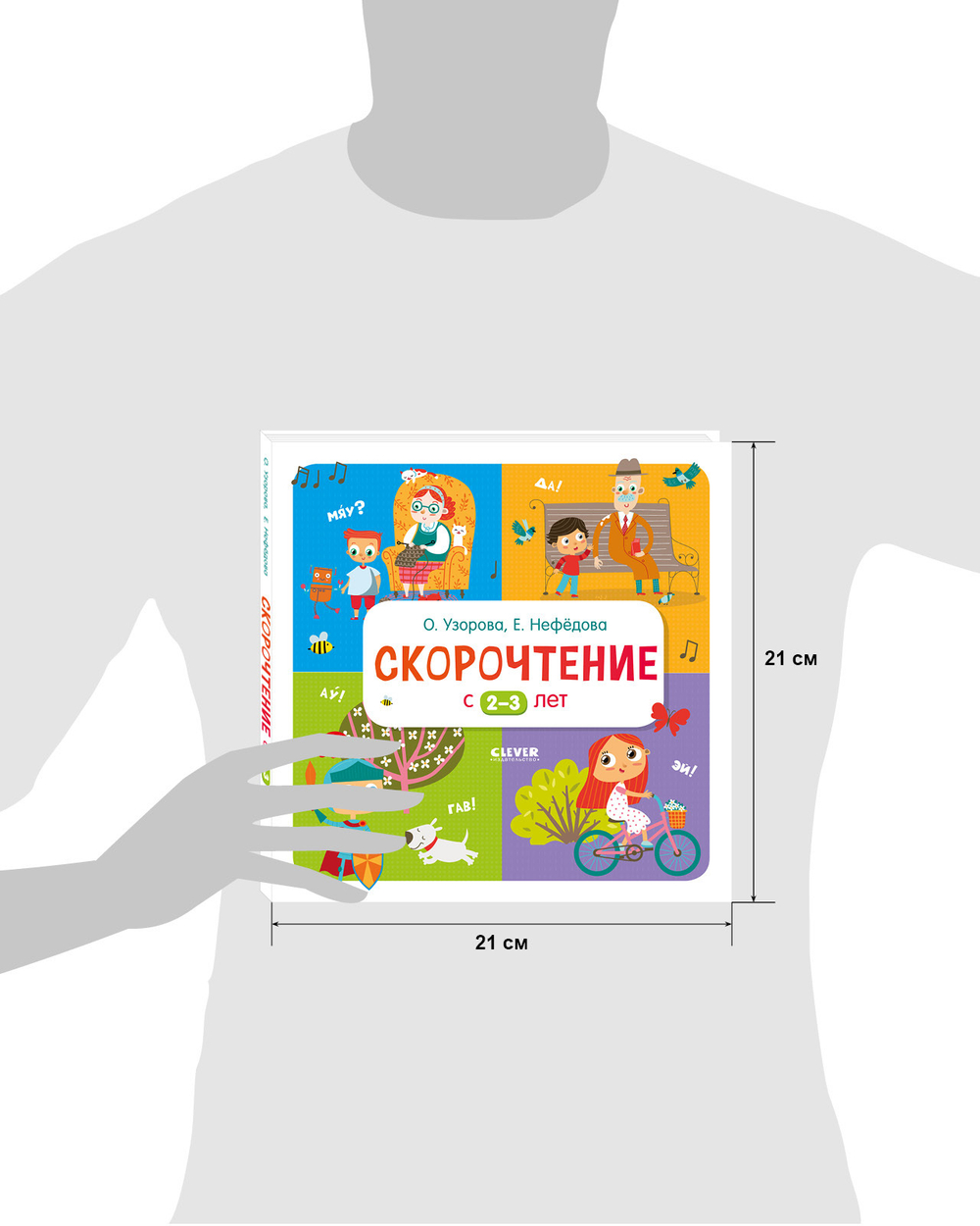 Скорочтение с 2-3 лет