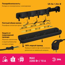 Удлинитель электрический ЭРА UX-5e-1,5m-B с заземлением 5 розеток 1,5 м ПВС 3х0,75мм2 10А черный