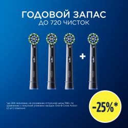 Насадки для зубной щетки ORAL-B EB50BRX PRO CrossAction Black 4 шт с Х-образными щетинками