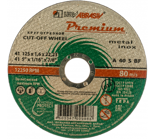 КРУГ ОТР ПО МЕТАЛЛУ+НЕРЖ ПРЕМИУМ 125Х1,6Х22,2ММ 73714